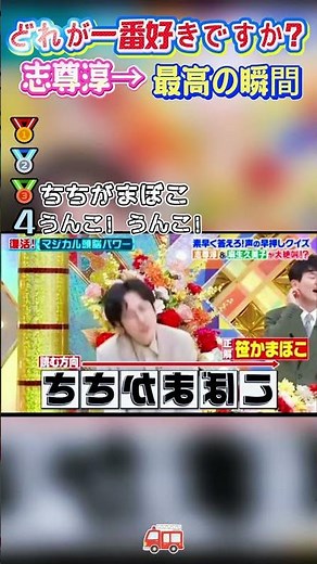 志尊淳腹筋が崩れる瞬間w #面白い#面白い