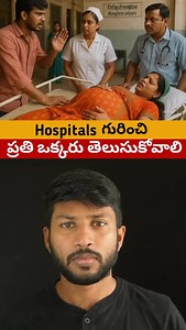 2.1M views · 96K reactions | Awareness on hospitals #swaroopfacts #health #hospital | Swaroop Facts | Facebook