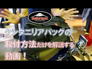 A video explaining how to install the Kushitani rear bag