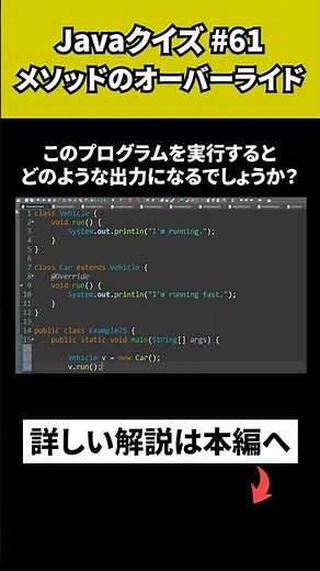 【Javaクイズ #61】メソッドのオーバーライド