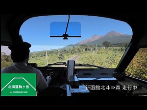 【FRONT CAB】JR HOKKAIDO Ltd.Exp.NISEKO from Hakodate to Sapporo operated by North Rainbow Express