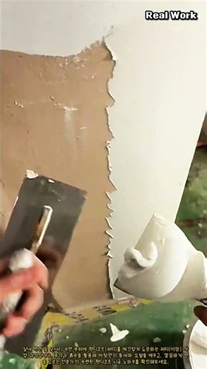 실내 벽면 핸디코트 퍼티 미장 시공 과정 #worker #process #putty #drywall #plastering