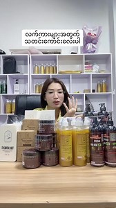 965 reactions · 24 shares | ဝက်ဝက်ကွဲရောင်းနေရတဲ့ HC products အစုံ ဘူး (၃၀)ကိုမှ ၃၂၅၀၀၀ နဲ့စတင်လက်ကားပေးနေပါပြီ မရောင်းရမှာမပူနဲ့နော် order တင်သလောက်မရမှာပဲ ပူပါ﫣 | HC Products Myanmar | Facebook