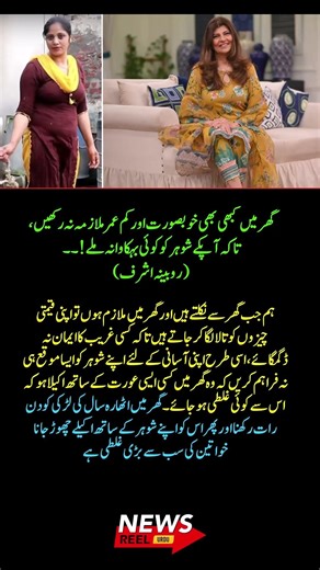 “Trust Ya Temptation?” 😳🔥 Rubina Ashraf’s Controversial Advice!