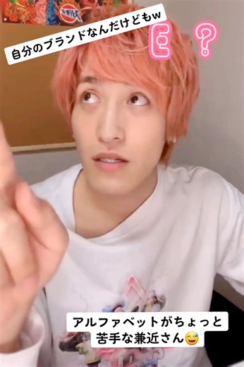 かねちーと兼近大樹の愛おしい衣装について | ファッションブランドの謎解き