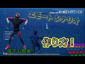 初心者必見！誰でも簡単 シナリオエモート作り方！ 音ブロック Fortnite フォートナイト