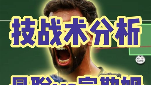 红魔曼联回来了，已经取得了三连胜，并且赢了阿森纳与曼城，个人能力➕战术体现让曼联上半场占尽优势，但是下半场曼联vs富勒姆的换人也体现了一些缺点