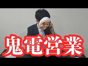 営業マンの日常 〜テレアポ編〜