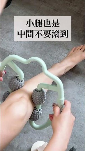 塑形美腿，放鬆肌肉!每天滾一下按摩夾腿器!讓你見腿縫➔ https://s3vip.tw/1axq開箱文➔ https://s3vip.tw/1axv