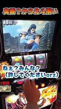 Secret technique? From Hokuto alignment [Latest machine Smart Slot Fist of the North Star Reincar...