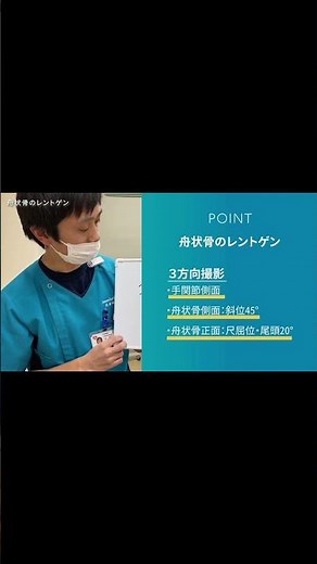 ～手関節のレントゲンの撮り方～放射線技師が解説します！【舟状骨】 #放射線技師 #骨折 #医療 #レントゲン