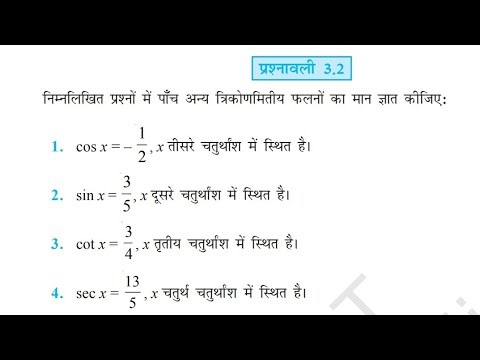 class 11th maths trigonometry chapter 3.2 ncert introduction