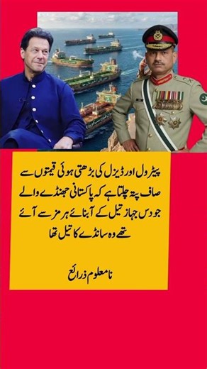 لگتا ہے پاکستان کو آیا ہوا تیل ڈیزل پیٹرول نہیں 🇵🇰😆 #imrankhan #pti