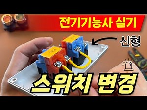 🔥 [Urgent] New pushbutton test for electrical engineers is coming soon. | 25 years! Make sure you...