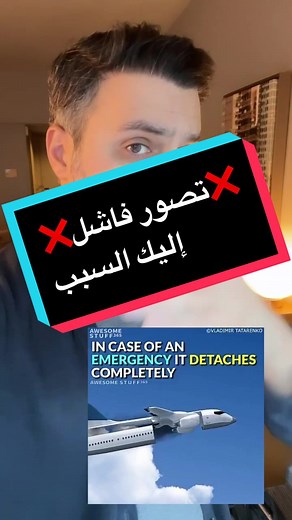 دراسة حول انفصال الطائرات عن الديناميكية الهوائية