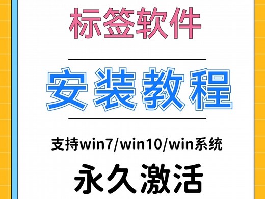 《第一期》Bartender 2022标签软件安装教程，#bartender使用视频教学 ＃标签软件