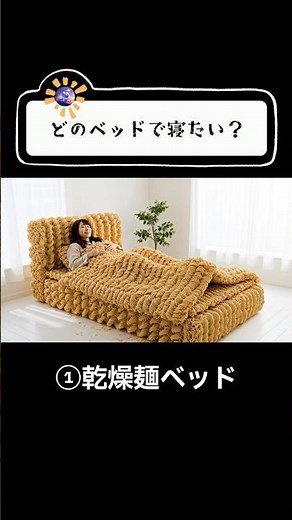 【ASMR】どのベッドで寝たい？🫧睡眠の音｜夢心地の最高のベットで癒しの極上体験😴#bnya #ASMR #shorts