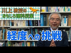 経度への挑戦