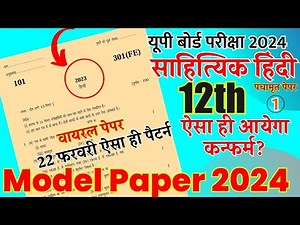 model Paper 2024 class 12 hindi /हिन्दी मॉडल पेपर 2024/ साहित्य हिंदी प्रश्नपत्र 2024 UPBoard 22 Feb