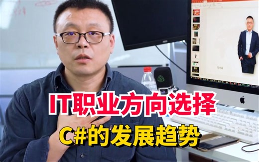 往后三年C#的发展趋势