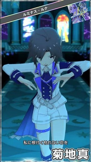 【ミリシタ】菊地真「ilLUmiNAte!」 #Shorts