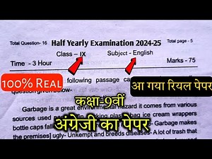 कक्षा 9वीं अंग्रेजी का असली पेपर अर्धवार्षिक परीक्षा 2024| kaksha 9 English Paper Half Yearly 2024