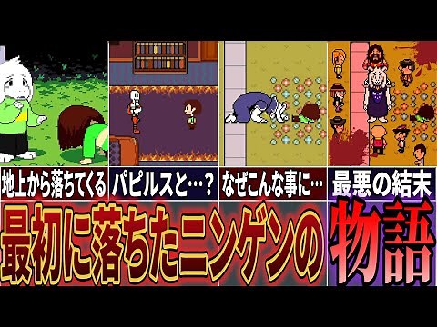 [Undertale] What happened after the character fell underground? The First Child explained! [Under...