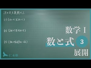 Mathematics I [Numbers and Equations 3] Expansion