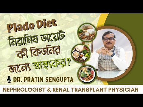 নিরামিষ ডায়েট কি কিডনির জন্য স্বাস্থ্যকর? Plant Dominant Diet for Kidney Patient | Dr. Pratim