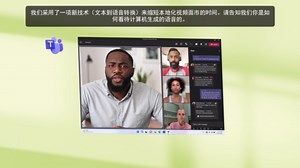 与 Teams 协作和开会