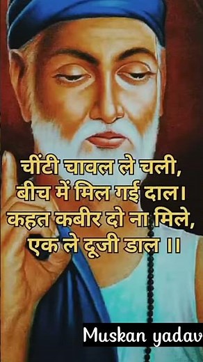 Kabir Das dohe | sant Kabir Das | Kabir Das ki Vani | Kabir Das ki bol | Kabir Das jivan Parichay