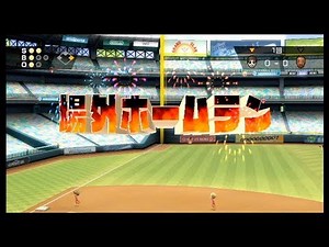 神プレイ連発　wii　スポーツ　野球