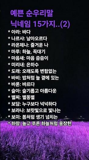 예쁜 순우리말 닉네임 15가지