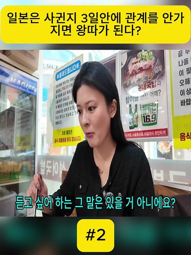 일본 연애 문화: 충격적인 사실