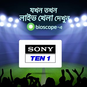 20 reactions | Bioscope LiveTV তে লাইভ খেলা দেখতে ক্লিক করুন: Watch More | Bioscope+ | Facebook