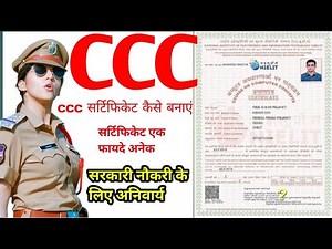 How to apply for CCC certificate / सीसीसी का कंप्यूटर सर्टिफिकेट कैसे बनाएं #ccc #cccmarchexam