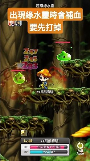 【楓之谷：放置冒險記】第一次通行 超級綠水靈組隊任務（簡單） 2025/11/9（日）