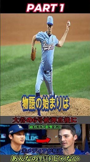 [Shohei Ohtani] Cubs pitcher Milner's comments immediately after Ohtani hit his 6th home run are ...