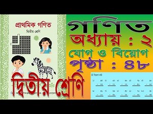 Class 2 Math Chapter 2 Page 48 Addition-subtraction