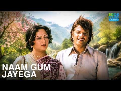 Naam Gum Jayega | Kinara | नाम गुम जाएगा | Timeless Classic Video Song | Lata Mangeshkar & Bhupinder