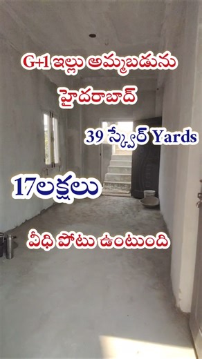 లక్షలకే G+1 ఇల్లు అమ్మబడును | 39 Sq Yards Street Facing House | Hyderabad Boduppal Budget House Sale