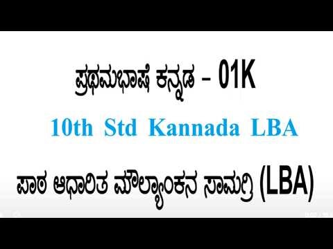LBA 9th standard kannada text book pdf
