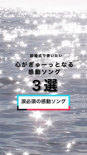涙必須の感動ソング🤍#ウェディングソング #weddingdress #weddingmusic #感動シーン #感動する歌 #weddingsong #プレイリスト #おすすめ #おすすめの曲 #結婚式場動画 #結婚式動画 #ファーストミート #結婚式ムービー #radwimps #sekainoowari #サザンカ #告白 #itsuki #milktea