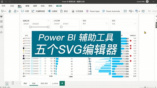 Power BI 辅助：推荐五个SVG编辑工具