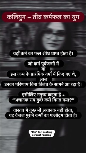 Kaliyug | karma | karmic | pattern | loop | #readingbykavita #youtubeshorts #youtube #astro #karmic