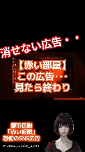 都市伝説「赤い部屋」#赤い部屋 #都市伝説 #令和の怪談 #スマホ怪談 #呪いの広告 #ホラー短編 #あなたは赤い部屋が好きですか #閲覧注意 #実話かもしれない #現代怪談