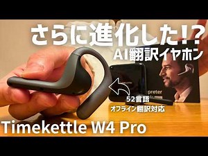 Can AI translation earphones recognize English even in noisy environments? Timekettle W4 Pro test.