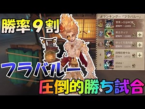 勝率9割超えフラバルー ほぼミス無しの圧倒的勝ち試合！ 【第五人格:IdentityV】