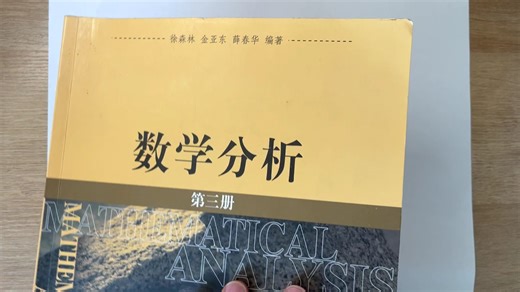 15.2 含参变量广义积分的一致收敛（1）参变量无穷积分的Cauchy收敛准则，Weierstrass判别法，Dirichlet判别法，Abel判别法