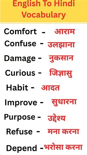 English To Hindi Translate | Vocabulary Words | English Speaking Practice #english #shorts
